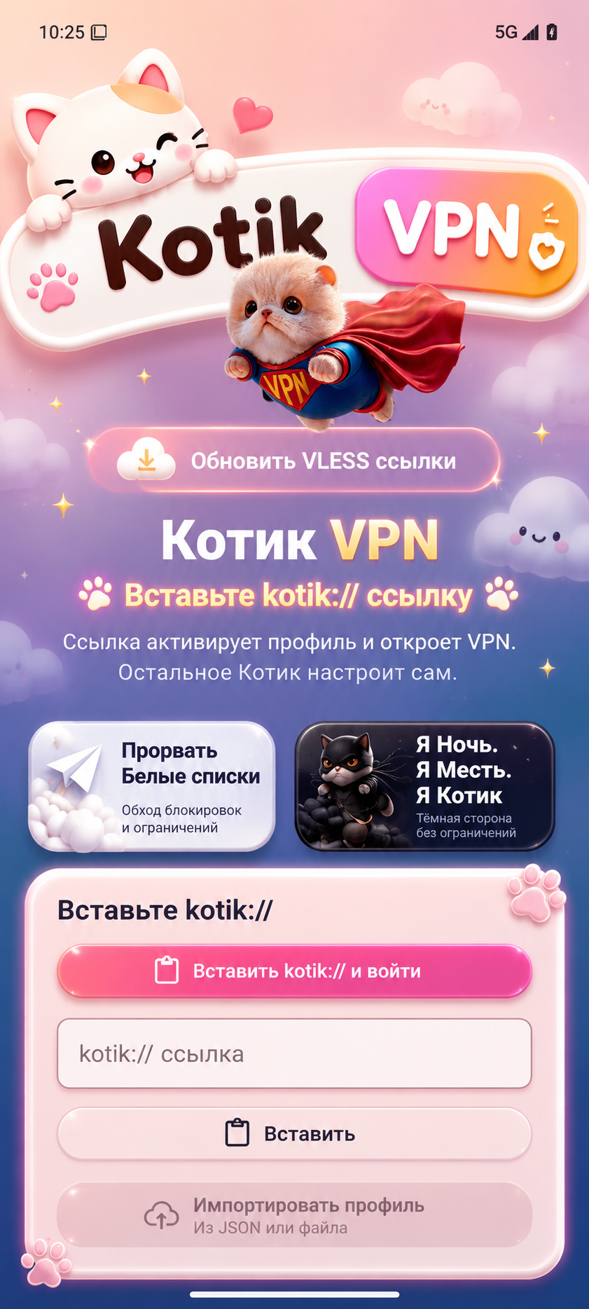 Экран запуска Kotik VPN с kotik-ссылкой и WHITE/BLACK режимами